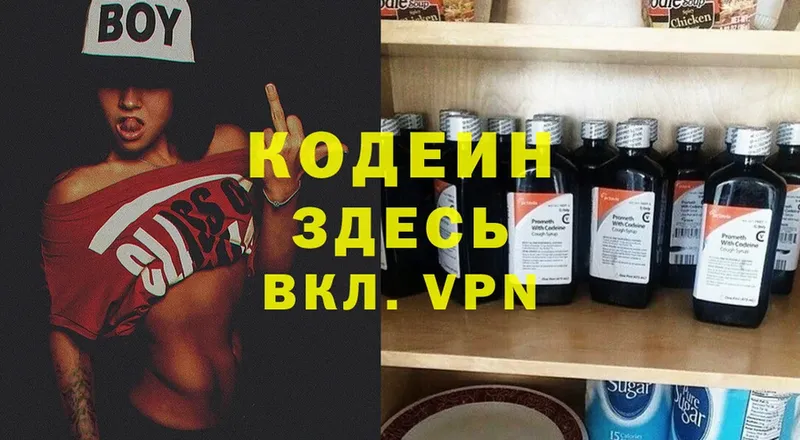 Кодеин Purple Drank Волжск